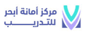 مركز أمانة أبحر للتدريب